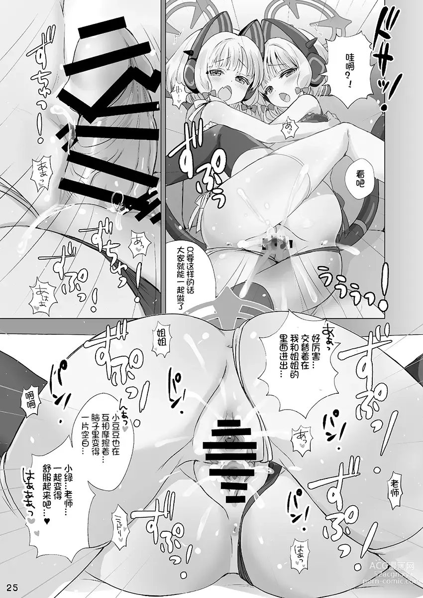 Page 25 of doujinshi Sensei! Ippai Seieki Itadakimasu!