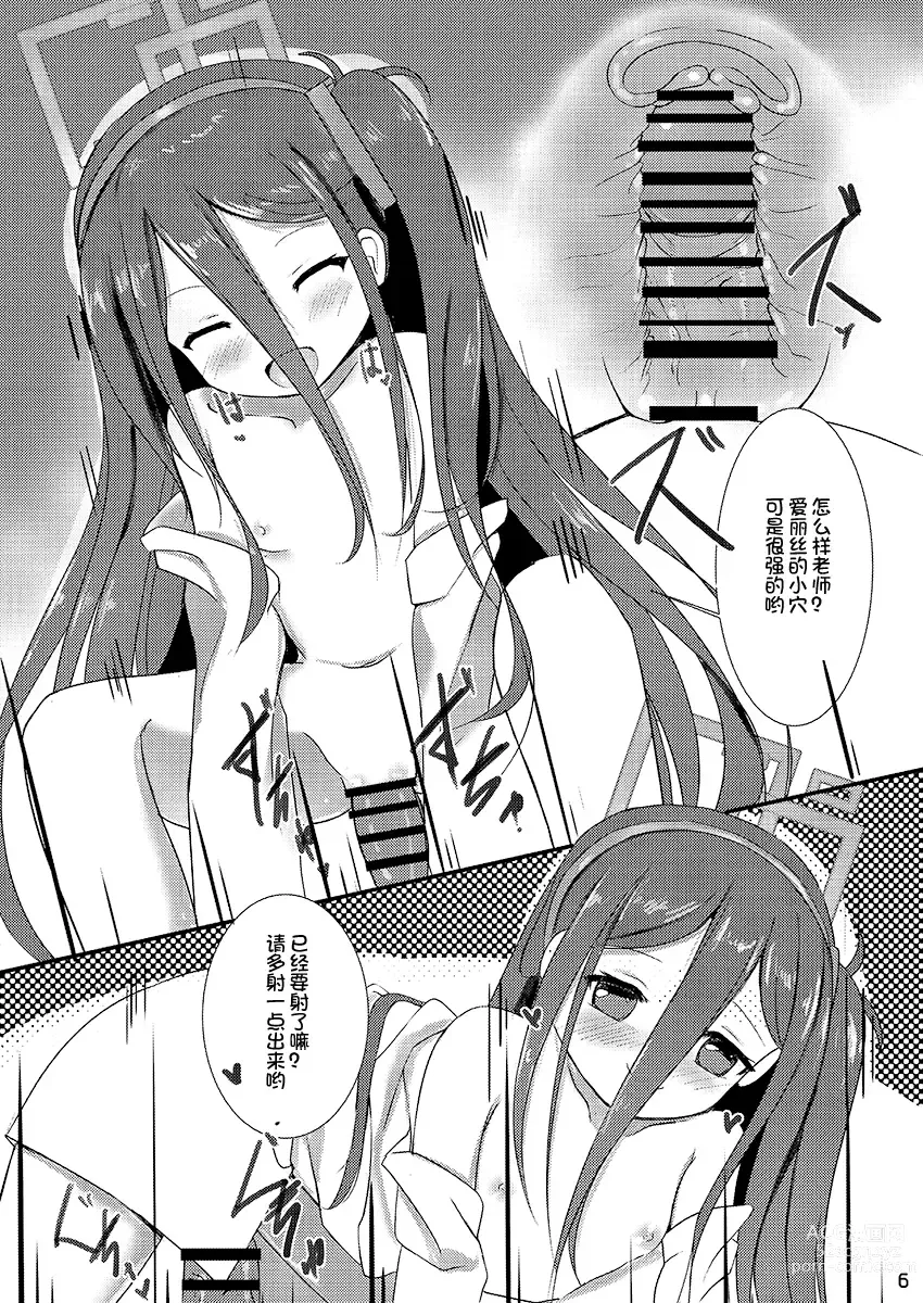 Page 6 of doujinshi Sensei! Ippai Seieki Itadakimasu!