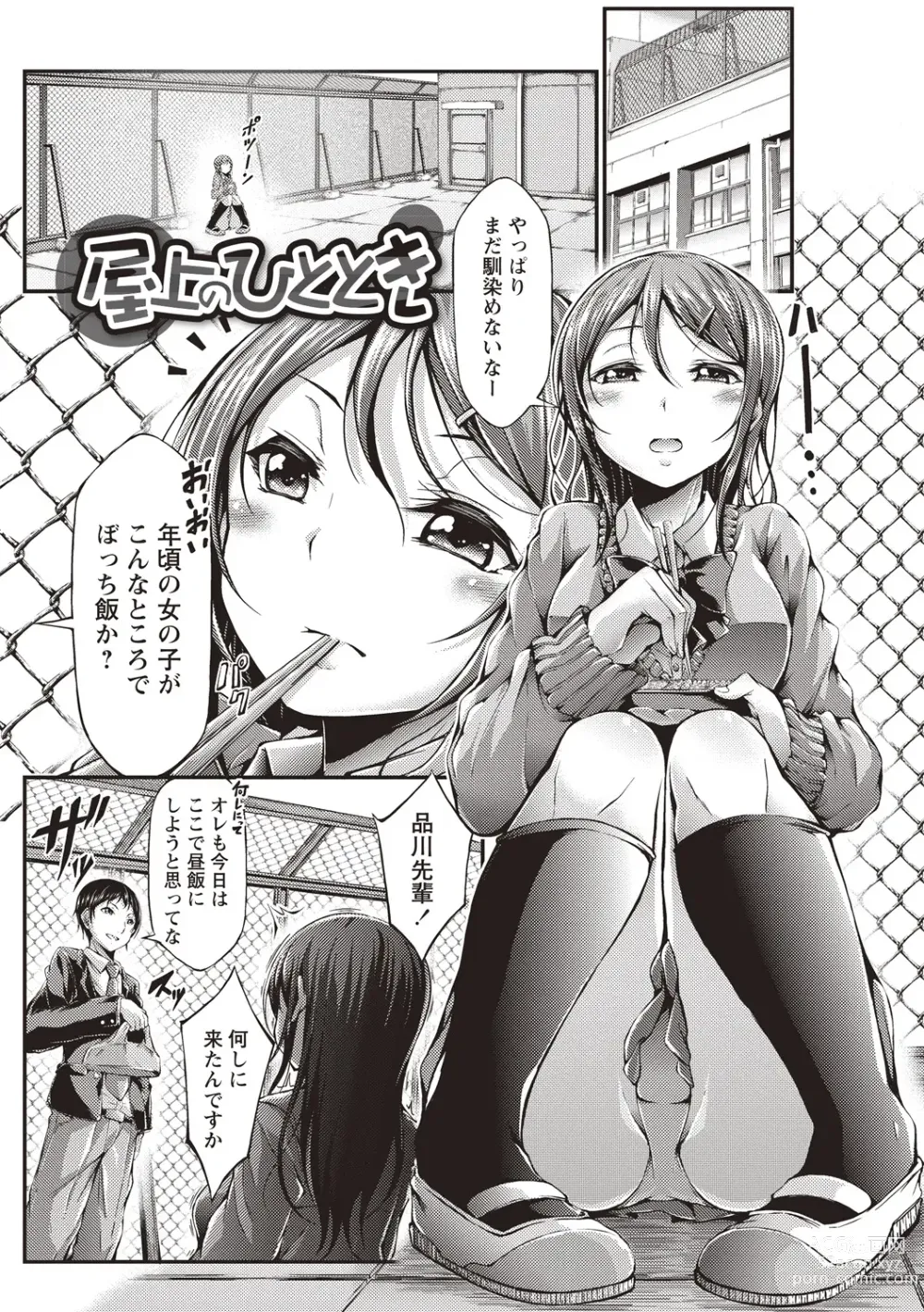 Page 120 of manga Innyuu Mucchiri Press