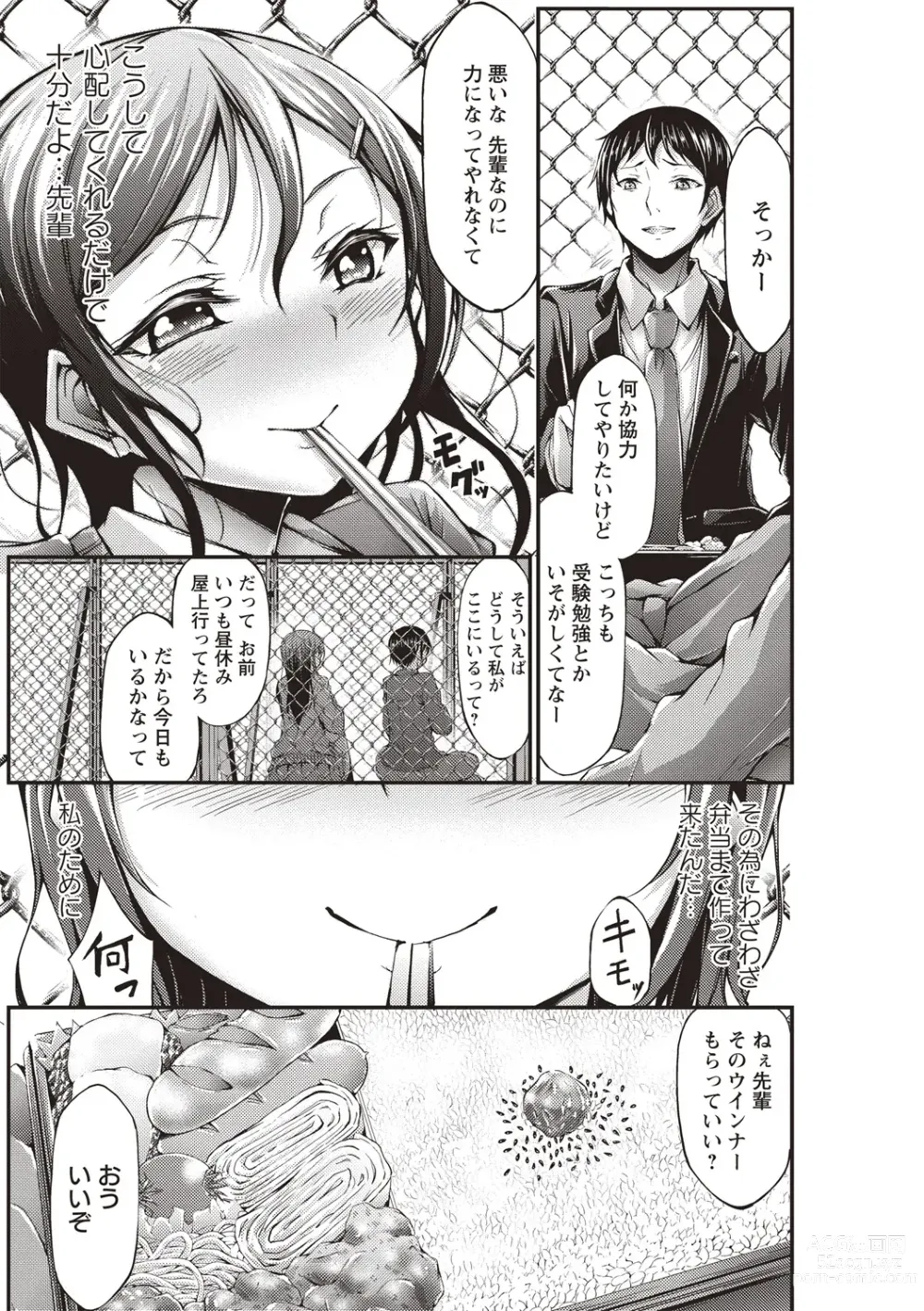 Page 122 of manga Innyuu Mucchiri Press