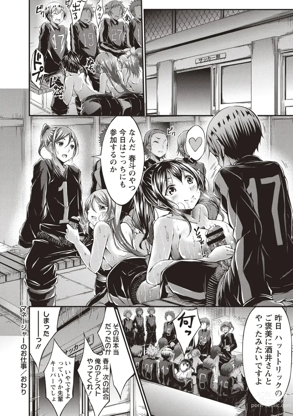 Page 167 of manga Innyuu Mucchiri Press