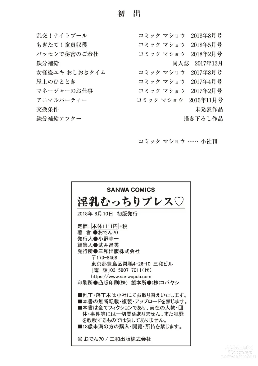 Page 212 of manga Innyuu Mucchiri Press