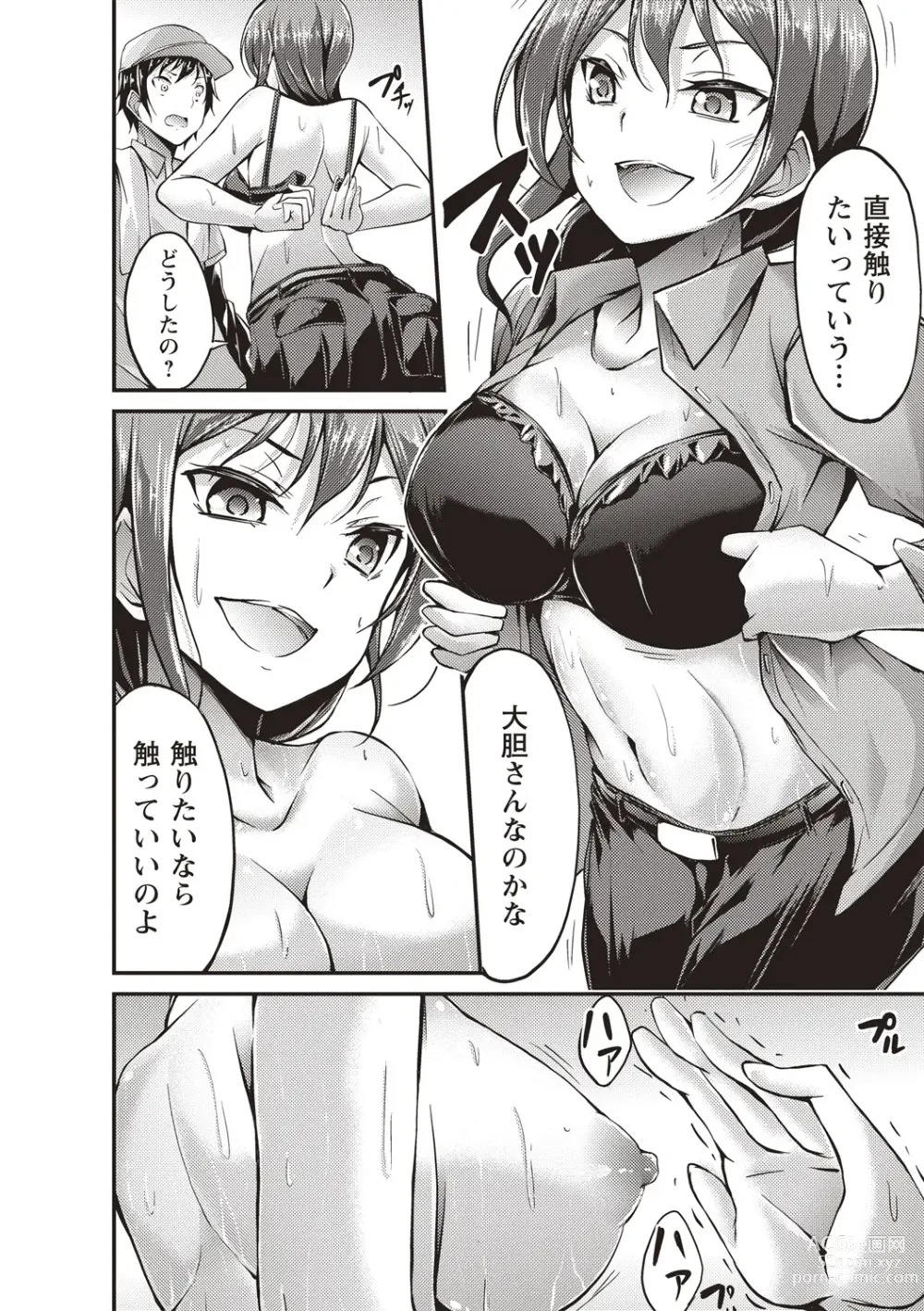 Page 31 of manga Innyuu Mucchiri Press