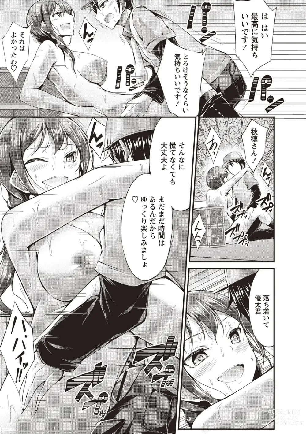 Page 38 of manga Innyuu Mucchiri Press