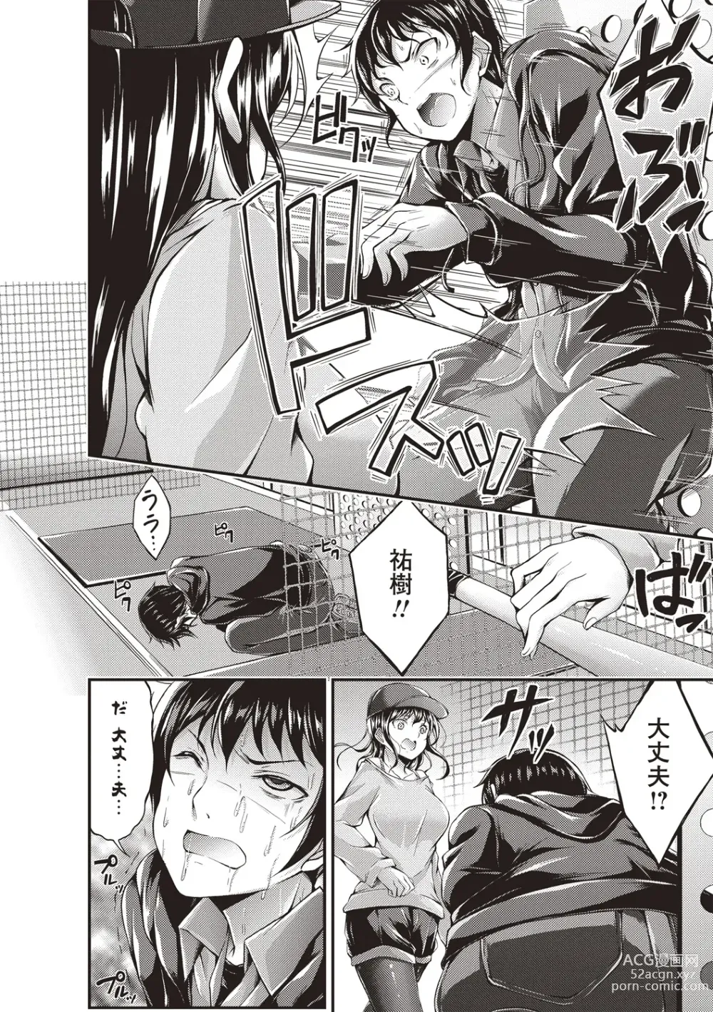 Page 53 of manga Innyuu Mucchiri Press