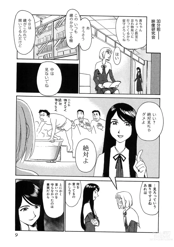 Page 10 of manga Hana no Iro - Colors of Flowers
