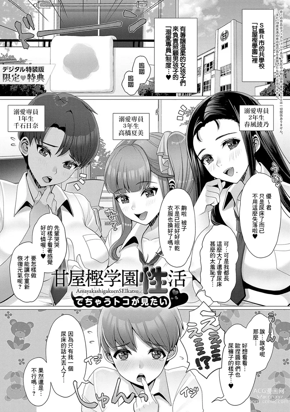 Page 1 of manga Amayakashi Gakuen SEIkatsu ♥ Dechau toko ga Mitai ❤