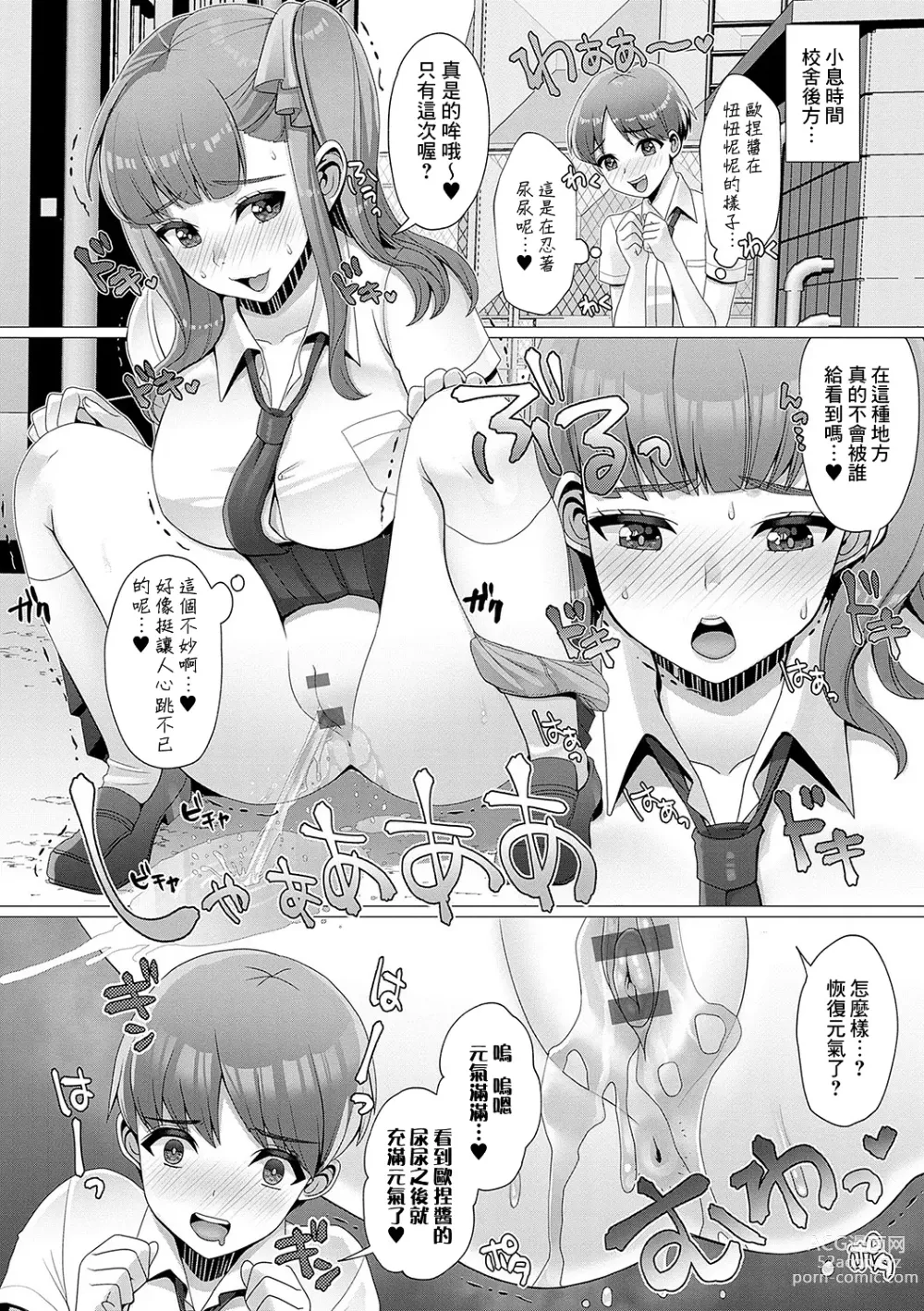 Page 2 of manga Amayakashi Gakuen SEIkatsu ♥ Dechau toko ga Mitai ❤