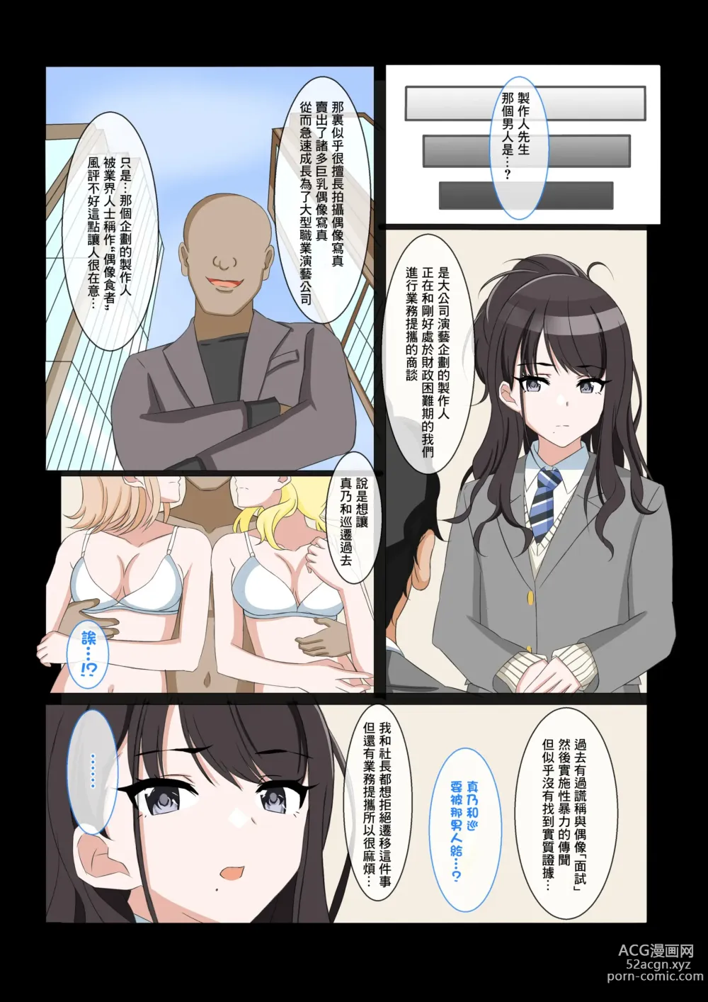 Page 4 of doujinshi Majime Idol no Osaki Makkura Eigyou