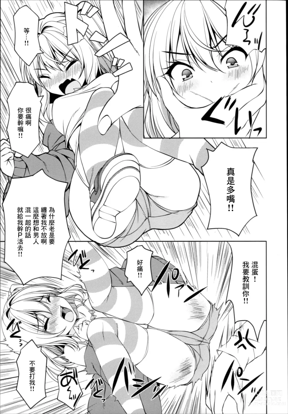 Page 12 of doujinshi Mesugaki Flan o Wakarasero