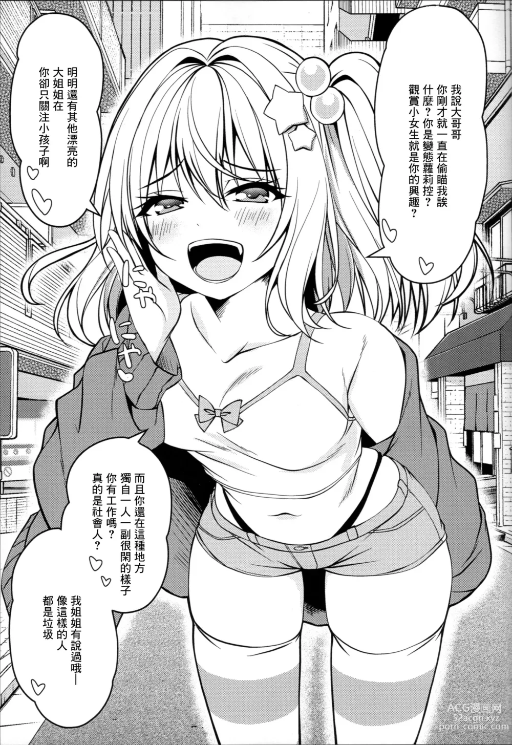 Page 4 of doujinshi Mesugaki Flan o Wakarasero