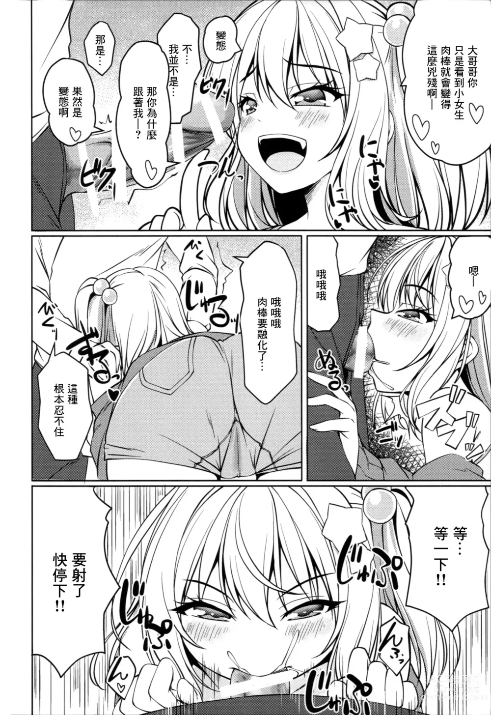 Page 5 of doujinshi Mesugaki Flan o Wakarasero