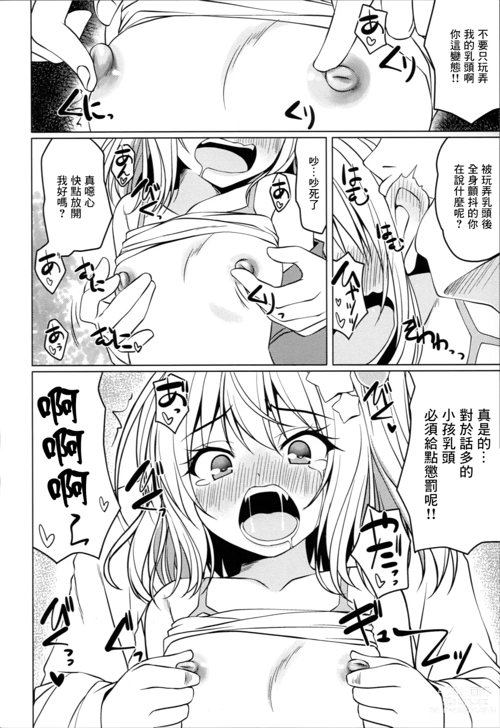 Page 9 of doujinshi Mesugaki Flan o Wakarasero