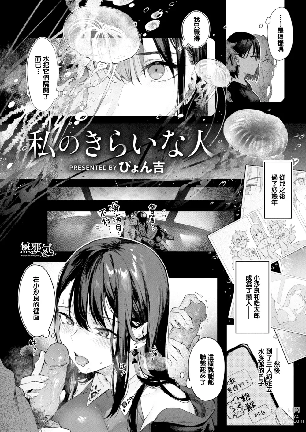 Page 2 of manga Watashi no Kirai na Hito (uncensored)