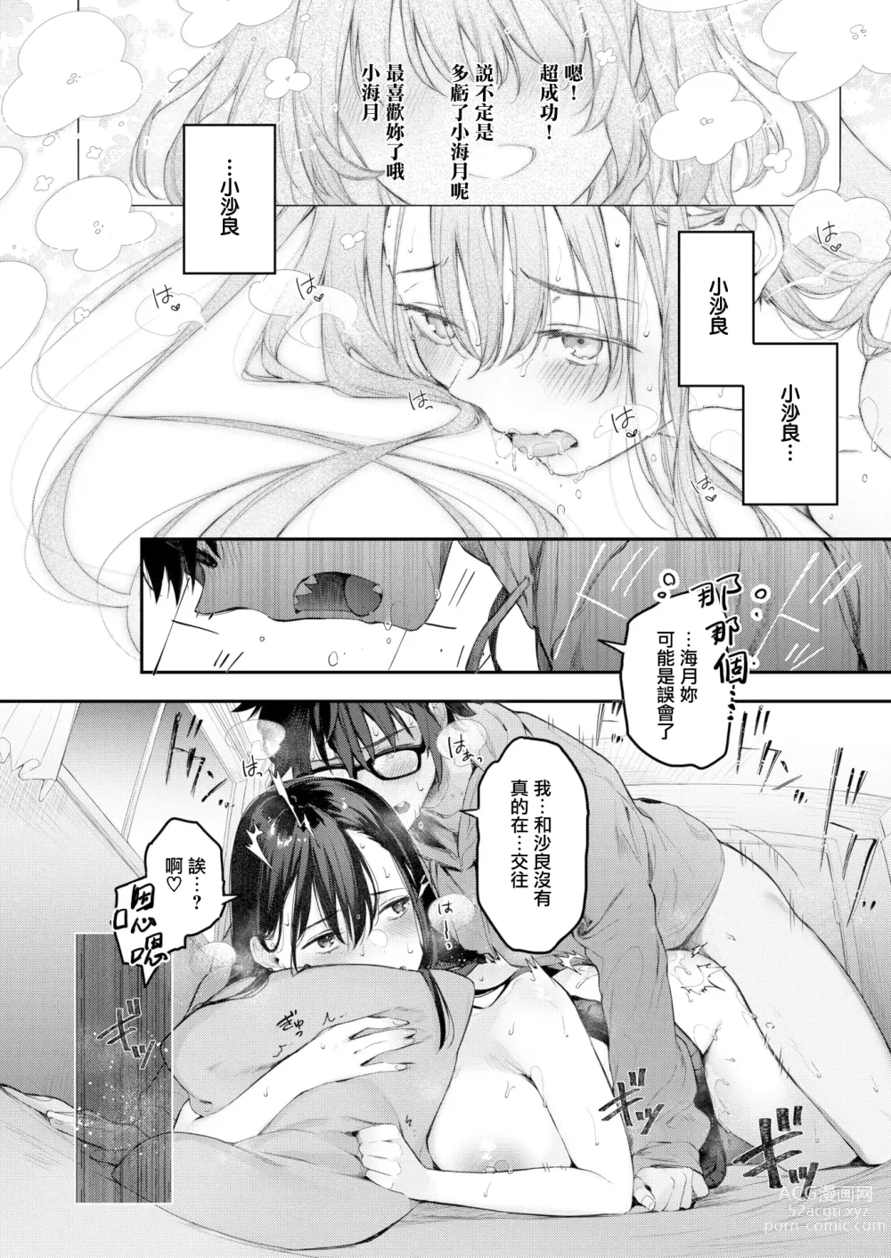 Page 22 of manga Watashi no Kirai na Hito (uncensored)