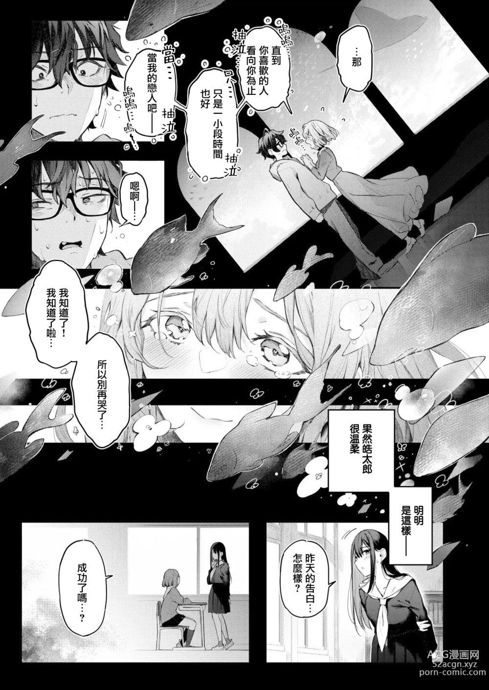 Page 27 of manga Watashi no Kirai na Hito (uncensored)