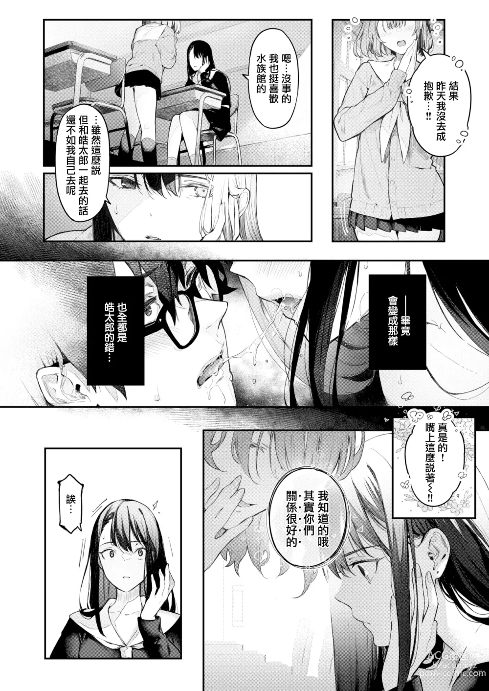 Page 4 of manga Watashi no Kirai na Hito (uncensored)