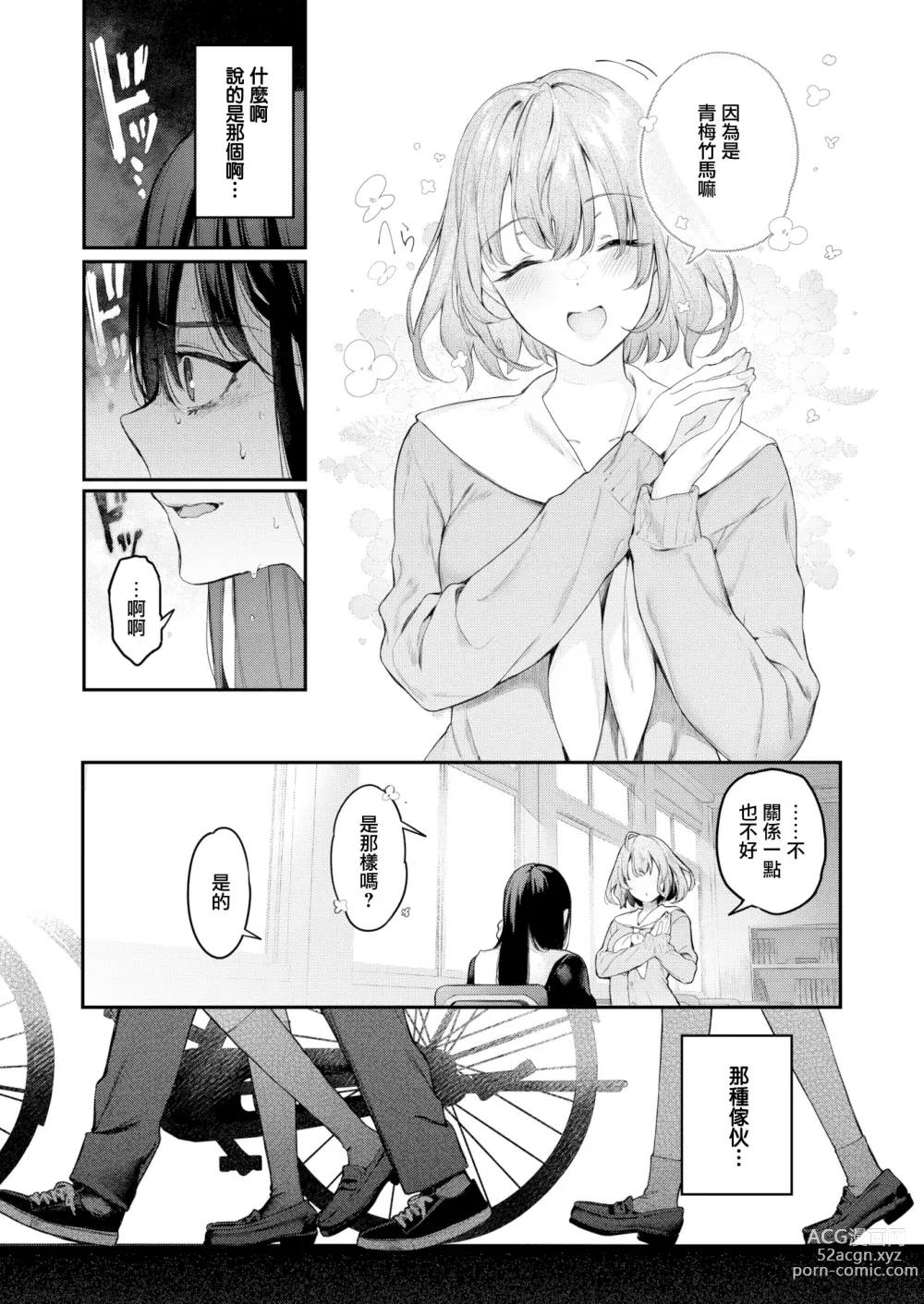 Page 5 of manga Watashi no Kirai na Hito (uncensored)