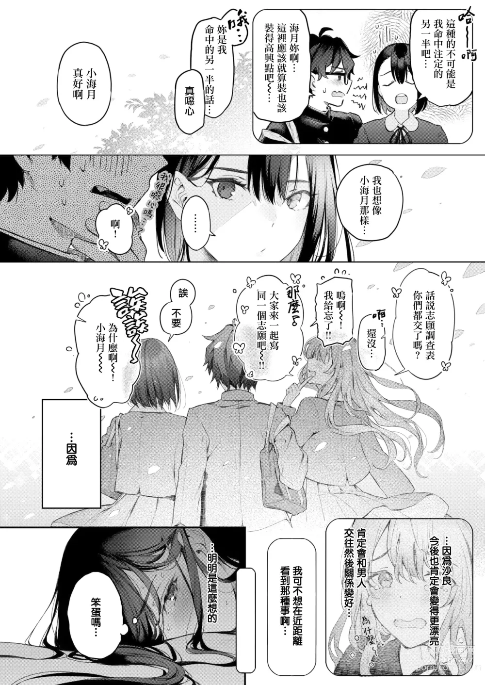 Page 10 of manga Watashi no Kirai na Hito (uncensored)