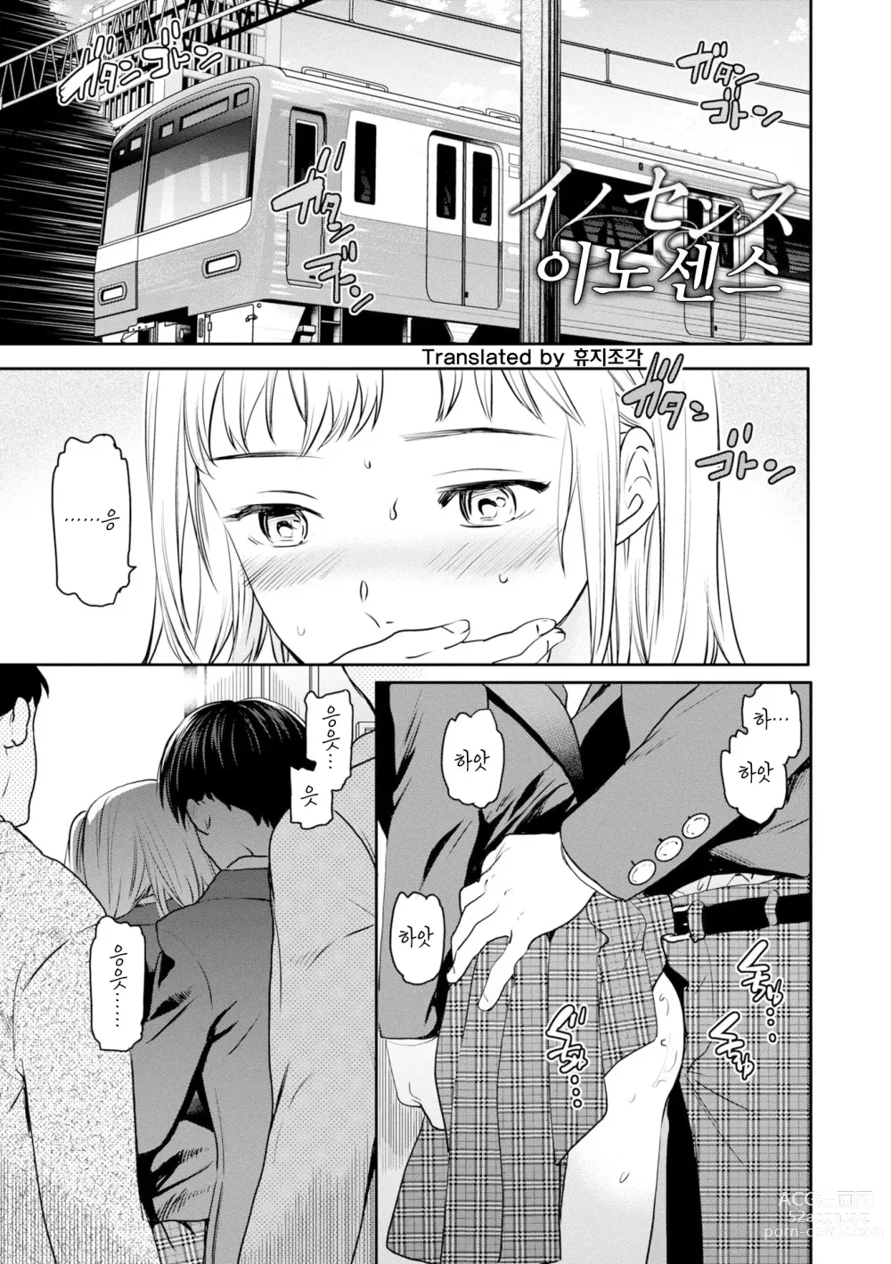 Page 1 of manga 이노센스