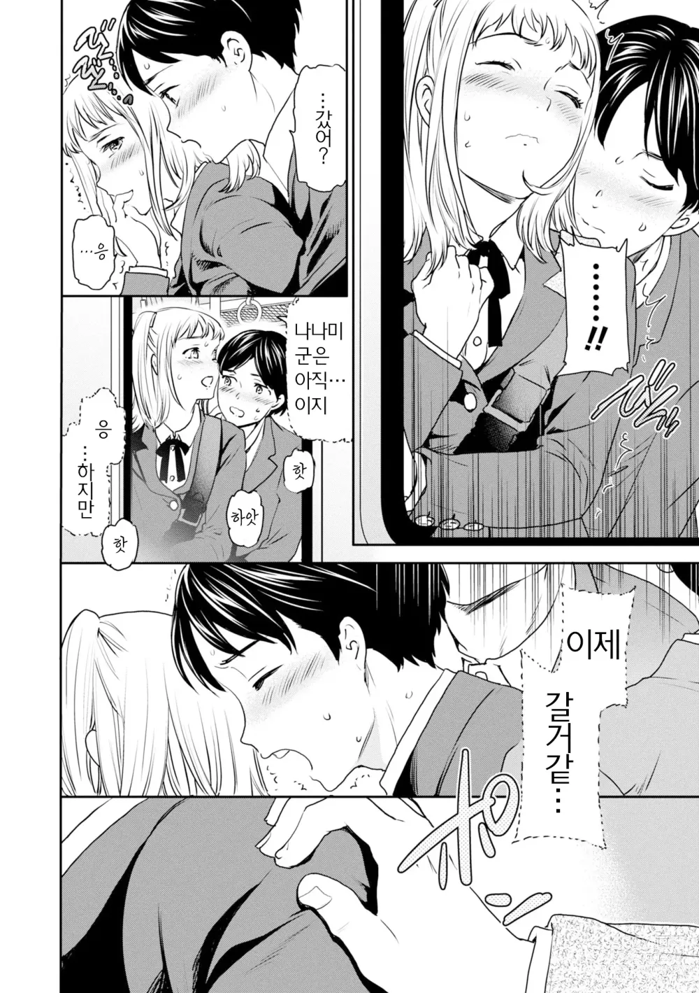 Page 2 of manga 이노센스