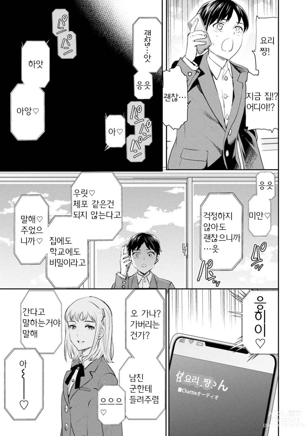 Page 15 of manga 이노센스