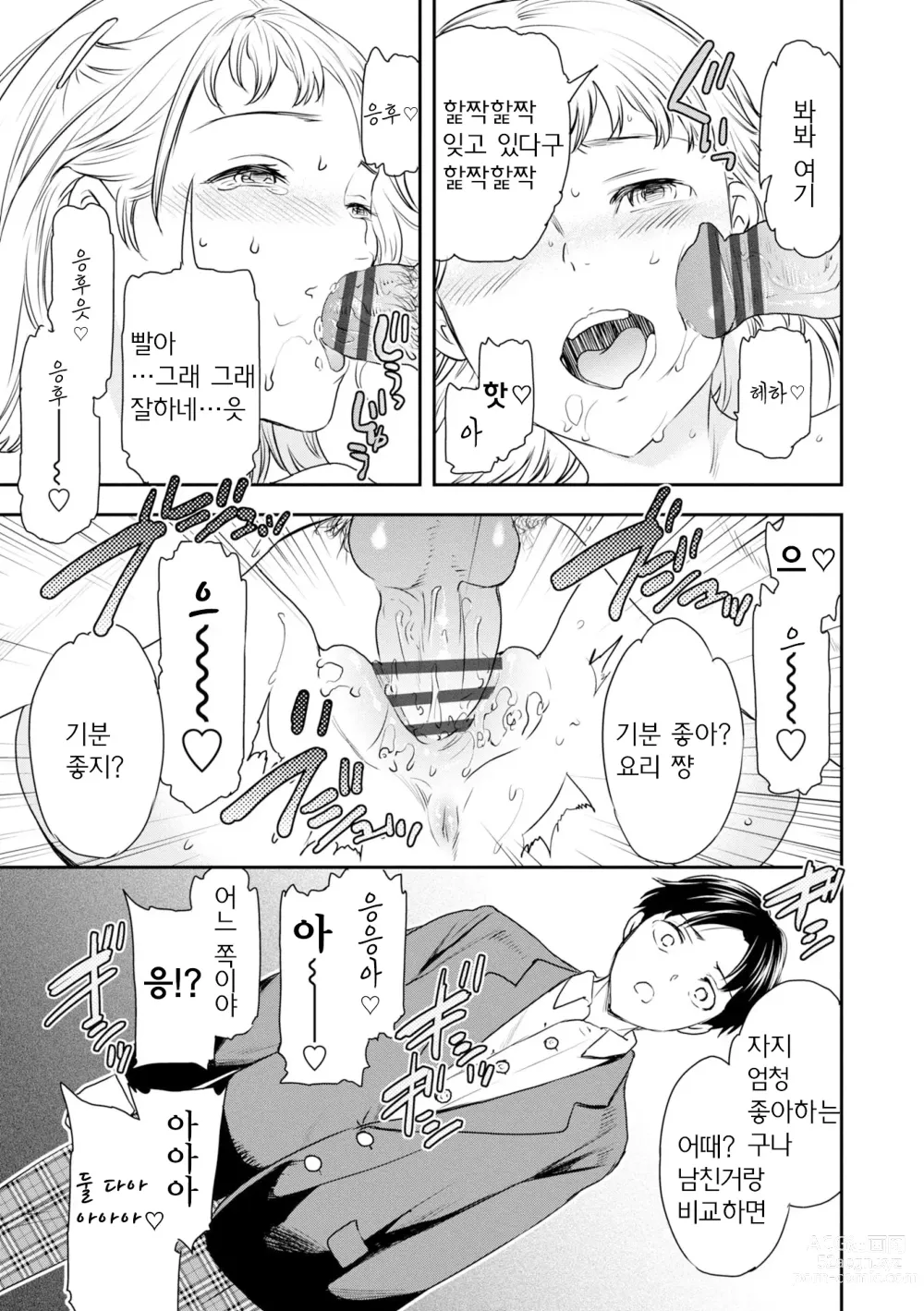 Page 19 of manga 이노센스