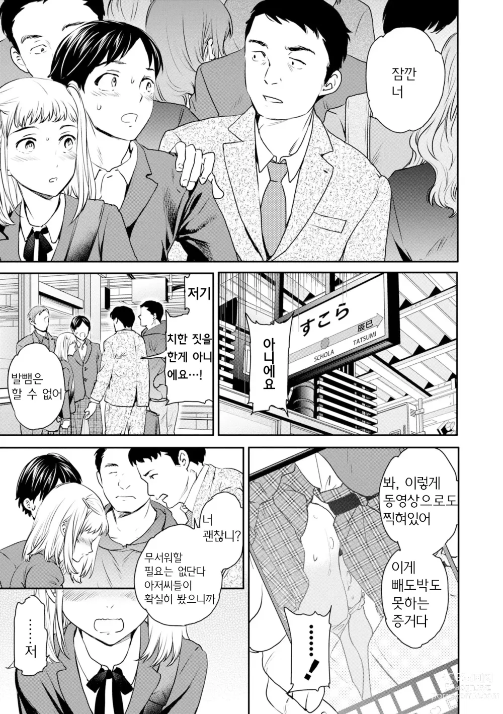 Page 3 of manga 이노센스