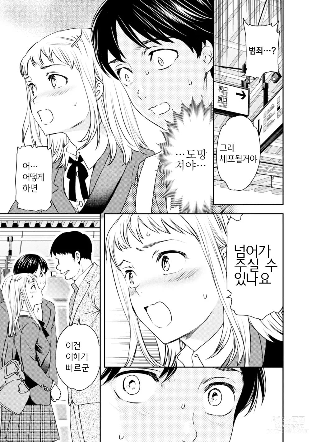 Page 5 of manga 이노센스