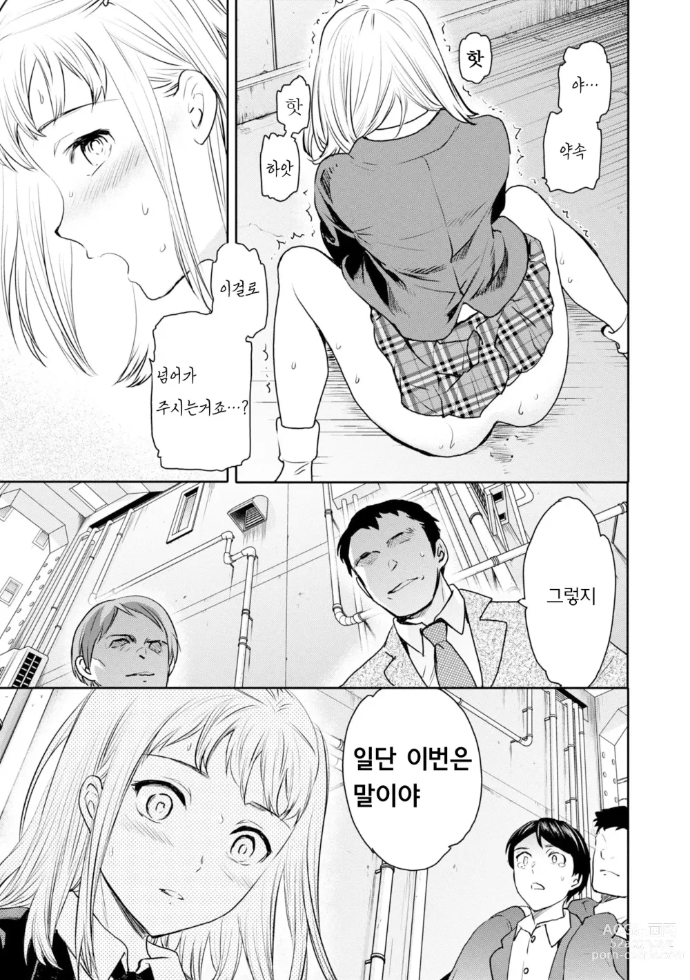 Page 9 of manga 이노센스