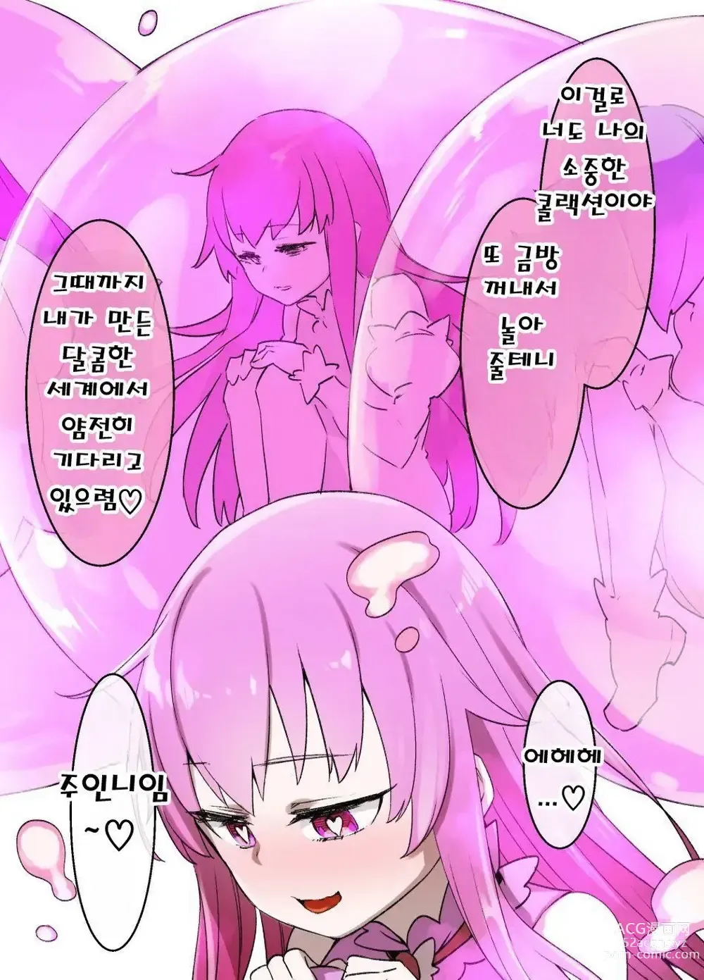 Page 16 of doujinshi 마법소녀 최면노예 애완동물화