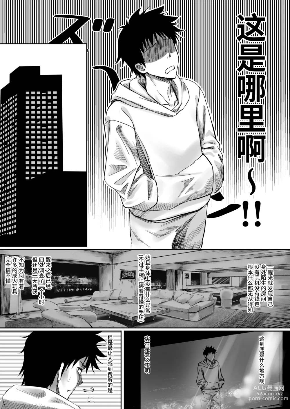 Page 3 of doujinshi Sex Shinai to Derarenai Hotel