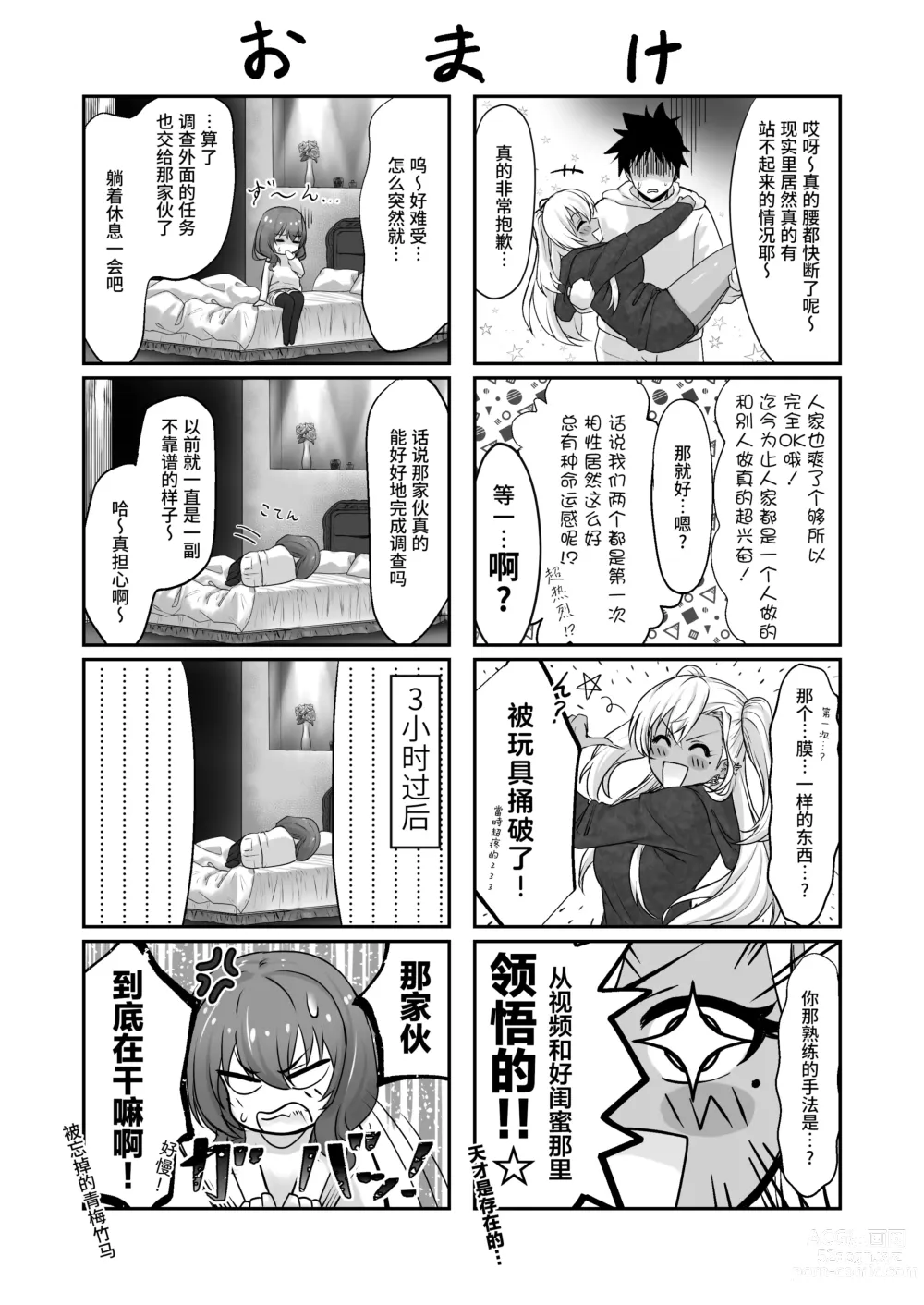 Page 44 of doujinshi Sex Shinai to Derarenai Hotel