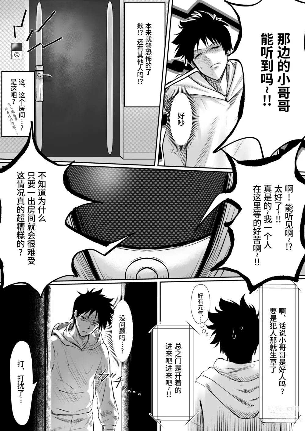Page 6 of doujinshi Sex Shinai to Derarenai Hotel