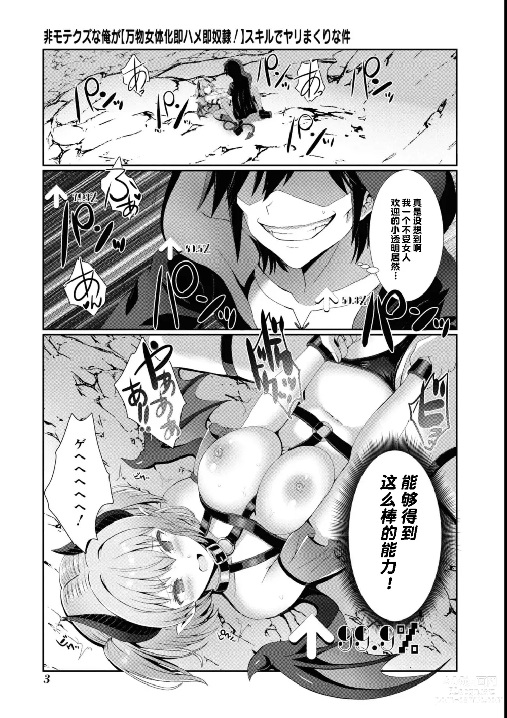 Page 1 of manga Himote Kuzu na Ore ga [Banbutsu Nyotaika Soku Hame Soku Dorei!] Skill de Yarimakuri na Ken
