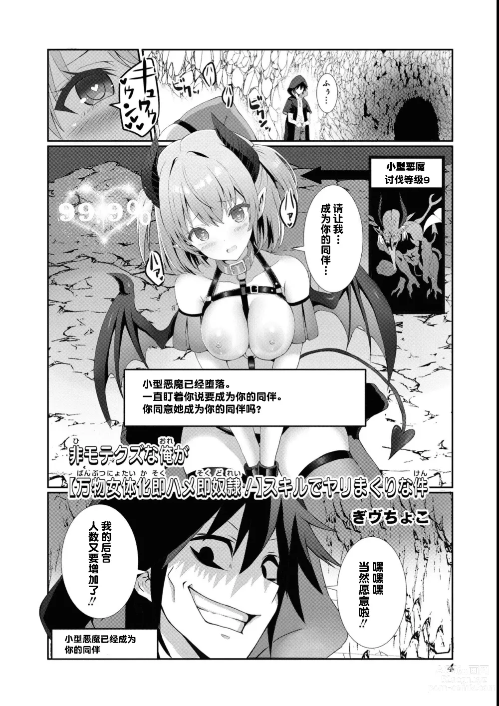 Page 2 of manga Himote Kuzu na Ore ga [Banbutsu Nyotaika Soku Hame Soku Dorei!] Skill de Yarimakuri na Ken