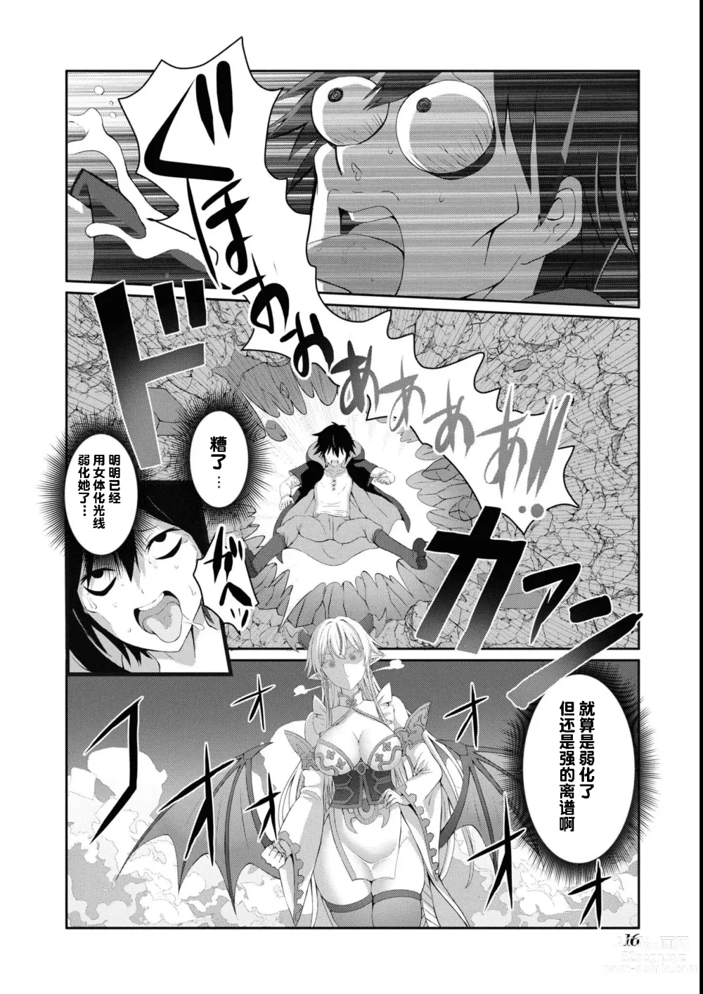 Page 14 of manga Himote Kuzu na Ore ga [Banbutsu Nyotaika Soku Hame Soku Dorei!] Skill de Yarimakuri na Ken
