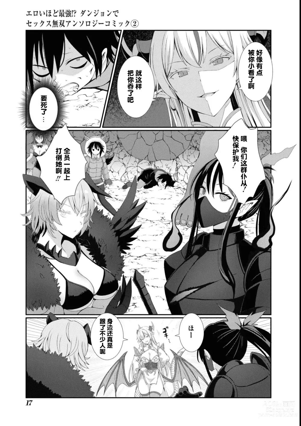 Page 15 of manga Himote Kuzu na Ore ga [Banbutsu Nyotaika Soku Hame Soku Dorei!] Skill de Yarimakuri na Ken