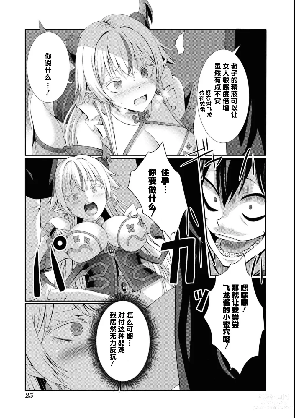 Page 23 of manga Himote Kuzu na Ore ga [Banbutsu Nyotaika Soku Hame Soku Dorei!] Skill de Yarimakuri na Ken