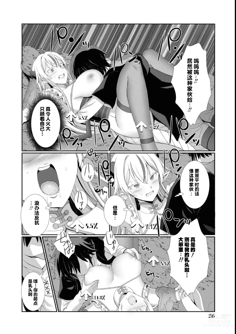 Page 24 of manga Himote Kuzu na Ore ga [Banbutsu Nyotaika Soku Hame Soku Dorei!] Skill de Yarimakuri na Ken