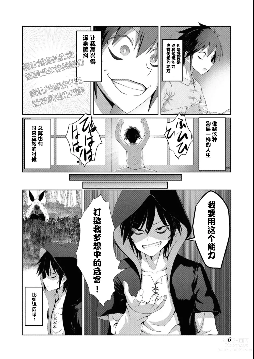 Page 4 of manga Himote Kuzu na Ore ga [Banbutsu Nyotaika Soku Hame Soku Dorei!] Skill de Yarimakuri na Ken