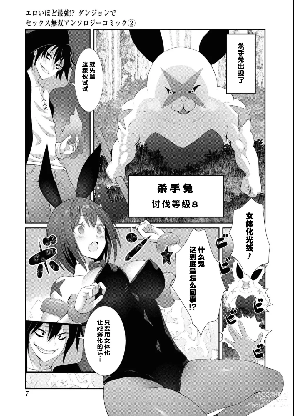 Page 5 of manga Himote Kuzu na Ore ga [Banbutsu Nyotaika Soku Hame Soku Dorei!] Skill de Yarimakuri na Ken