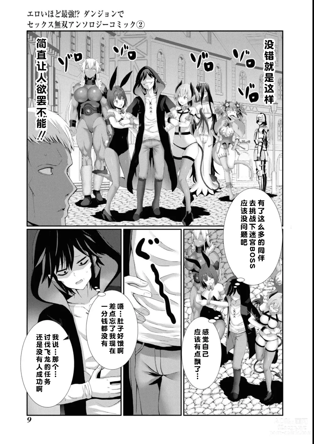 Page 7 of manga Himote Kuzu na Ore ga [Banbutsu Nyotaika Soku Hame Soku Dorei!] Skill de Yarimakuri na Ken