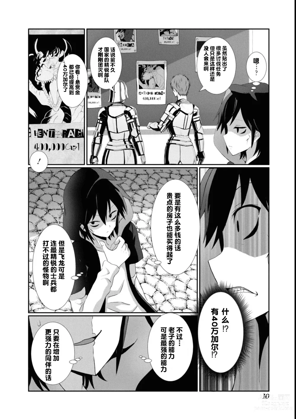 Page 8 of manga Himote Kuzu na Ore ga [Banbutsu Nyotaika Soku Hame Soku Dorei!] Skill de Yarimakuri na Ken