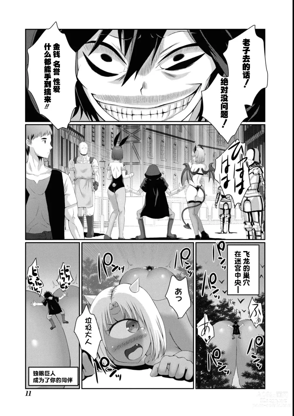 Page 9 of manga Himote Kuzu na Ore ga [Banbutsu Nyotaika Soku Hame Soku Dorei!] Skill de Yarimakuri na Ken