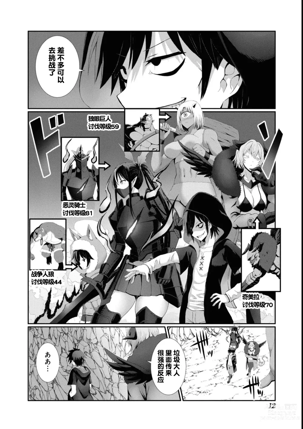 Page 10 of manga Himote Kuzu na Ore ga [Banbutsu Nyotaika Soku Hame Soku Dorei!] Skill de Yarimakuri na Ken