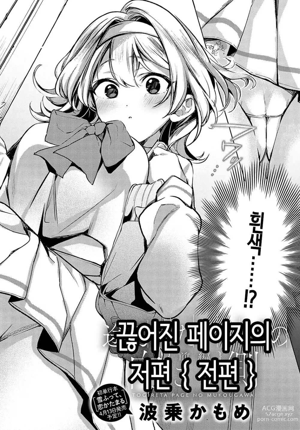 Page 2 of manga Togireta Page no Mukougawa {Zenpen}｜끊어진 페이지의 저편