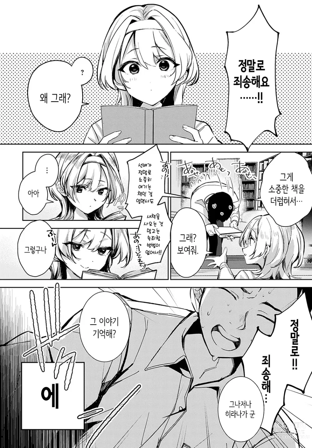 Page 12 of manga Togireta Page no Mukougawa {Zenpen}｜끊어진 페이지의 저편