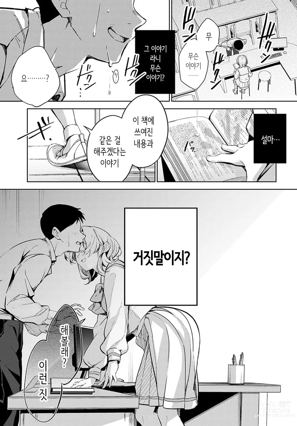 Page 13 of manga Togireta Page no Mukougawa {Zenpen}｜끊어진 페이지의 저편