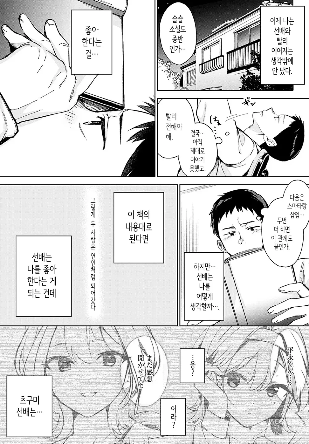 Page 22 of manga Togireta Page no Mukougawa {Zenpen}｜끊어진 페이지의 저편